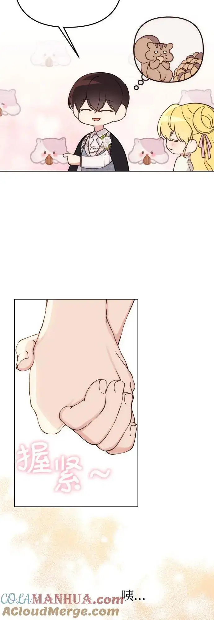 漫画《备受宠爱的婚后生活》第33话第4张图