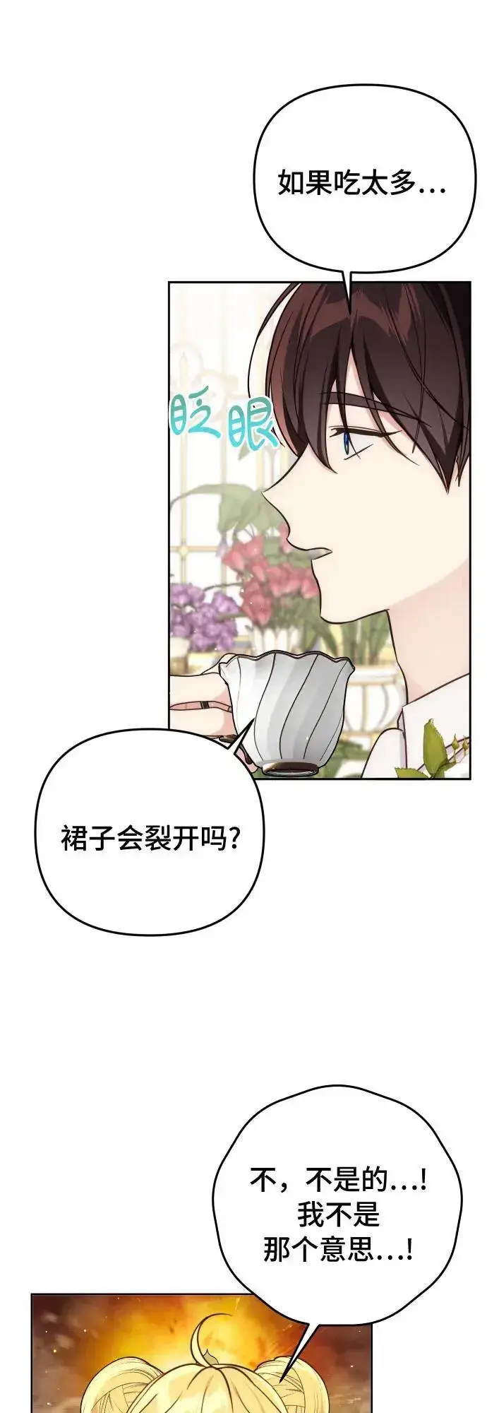 漫画《备受宠爱的婚后生活》第33话第41张图