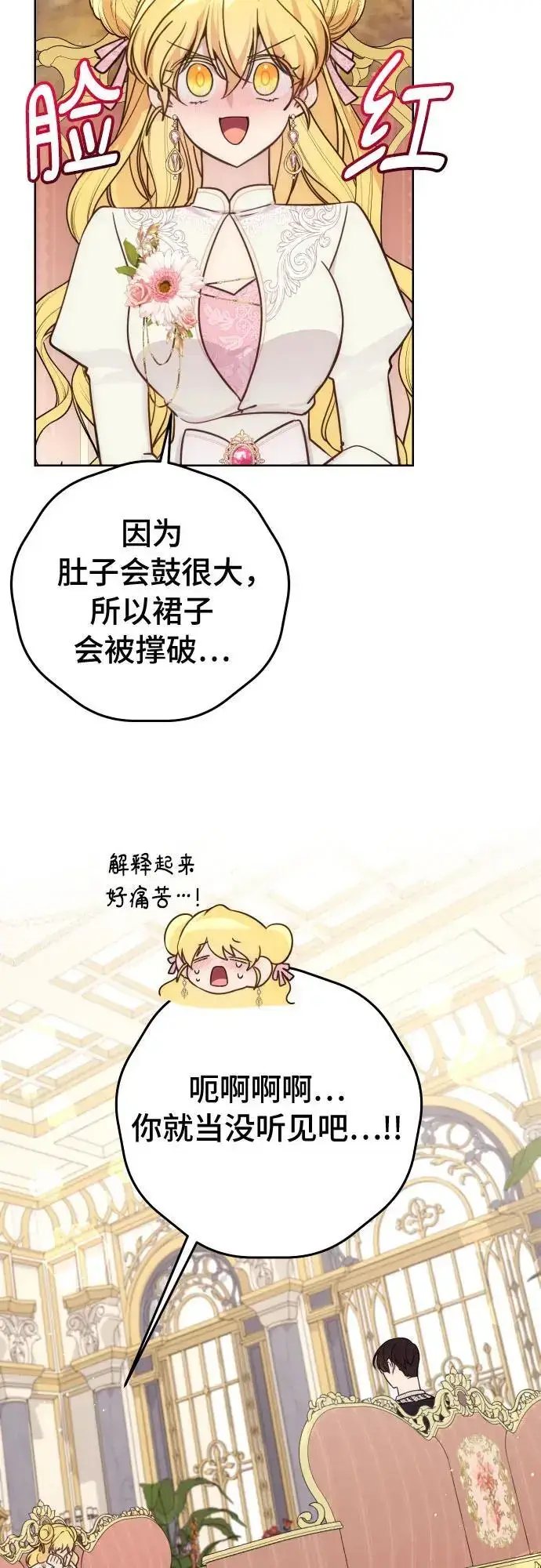 漫画《备受宠爱的婚后生活》第33话第42张图