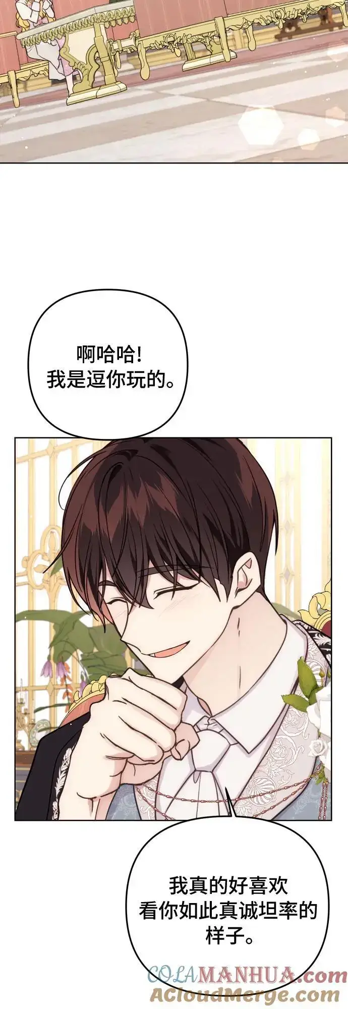 漫画《备受宠爱的婚后生活》第33话第43张图