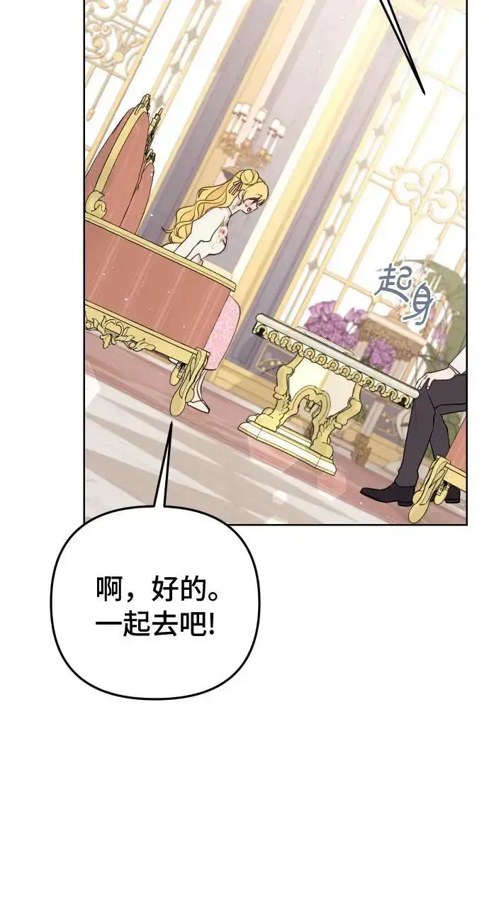 漫画《备受宠爱的婚后生活》第33话第45张图