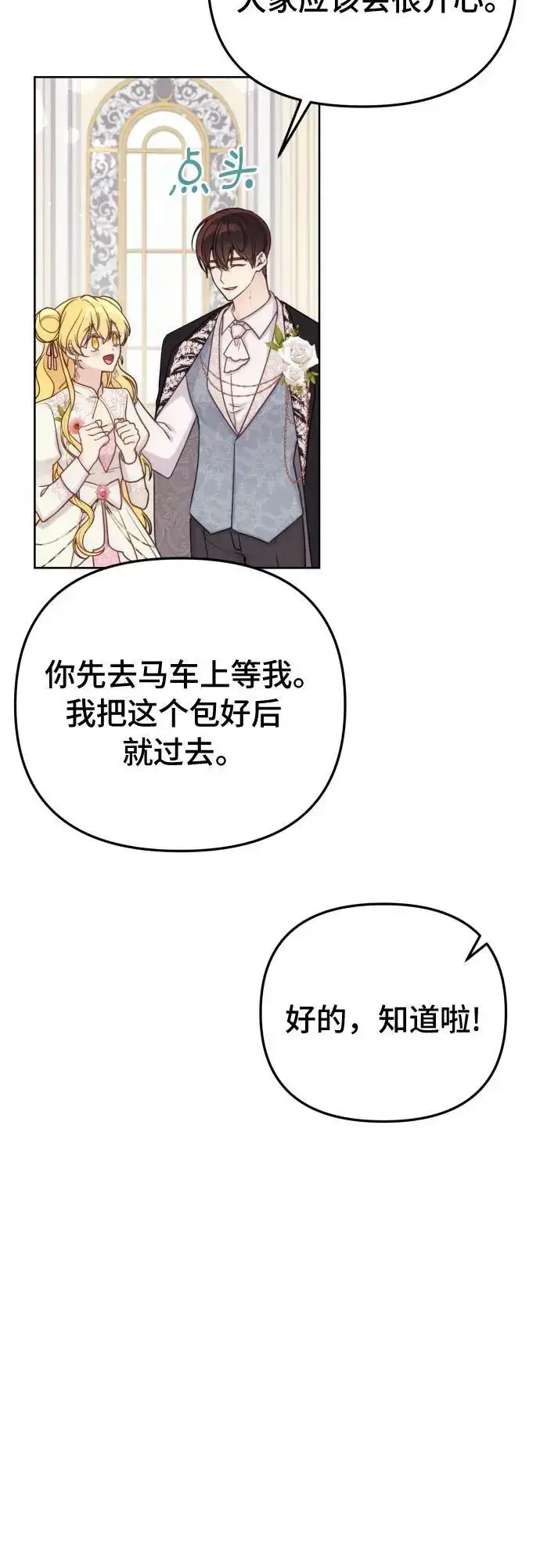 漫画《备受宠爱的婚后生活》第33话第47张图