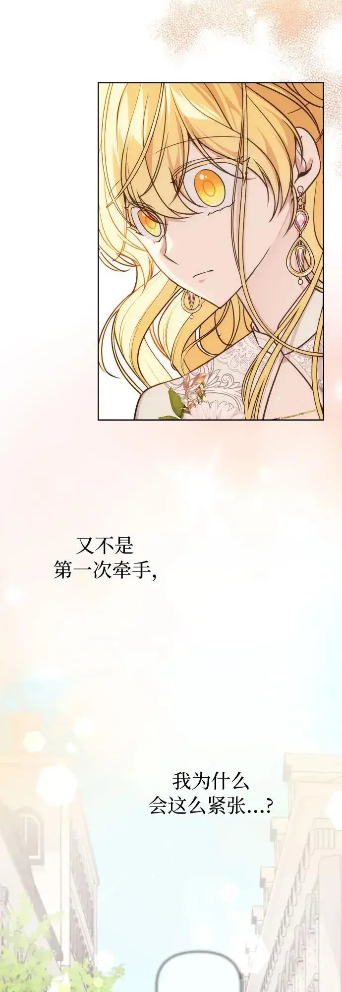 漫画《备受宠爱的婚后生活》第33话第5张图