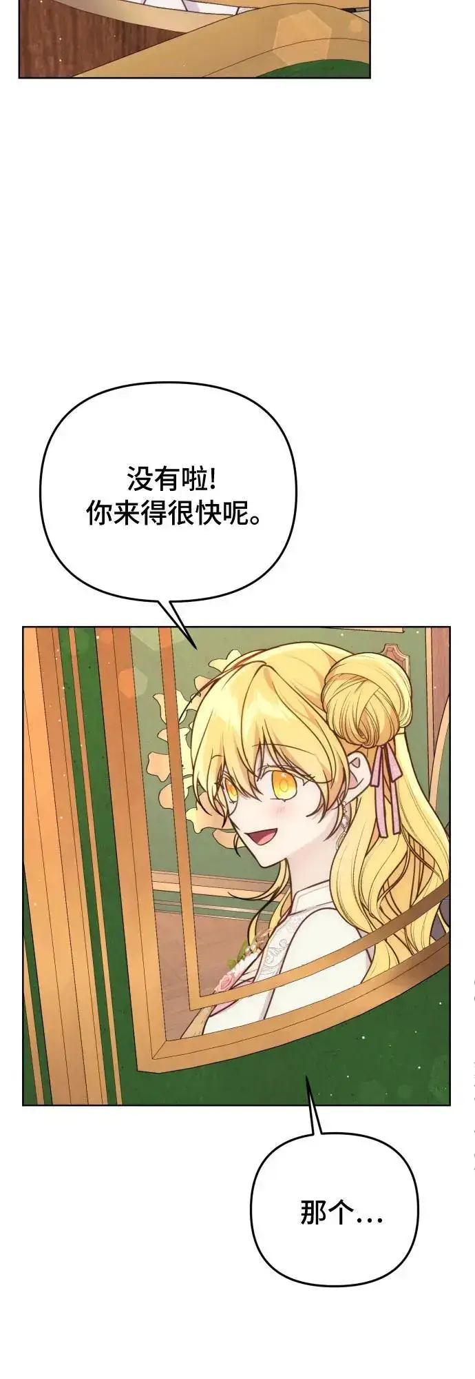 漫画《备受宠爱的婚后生活》第33话第50张图