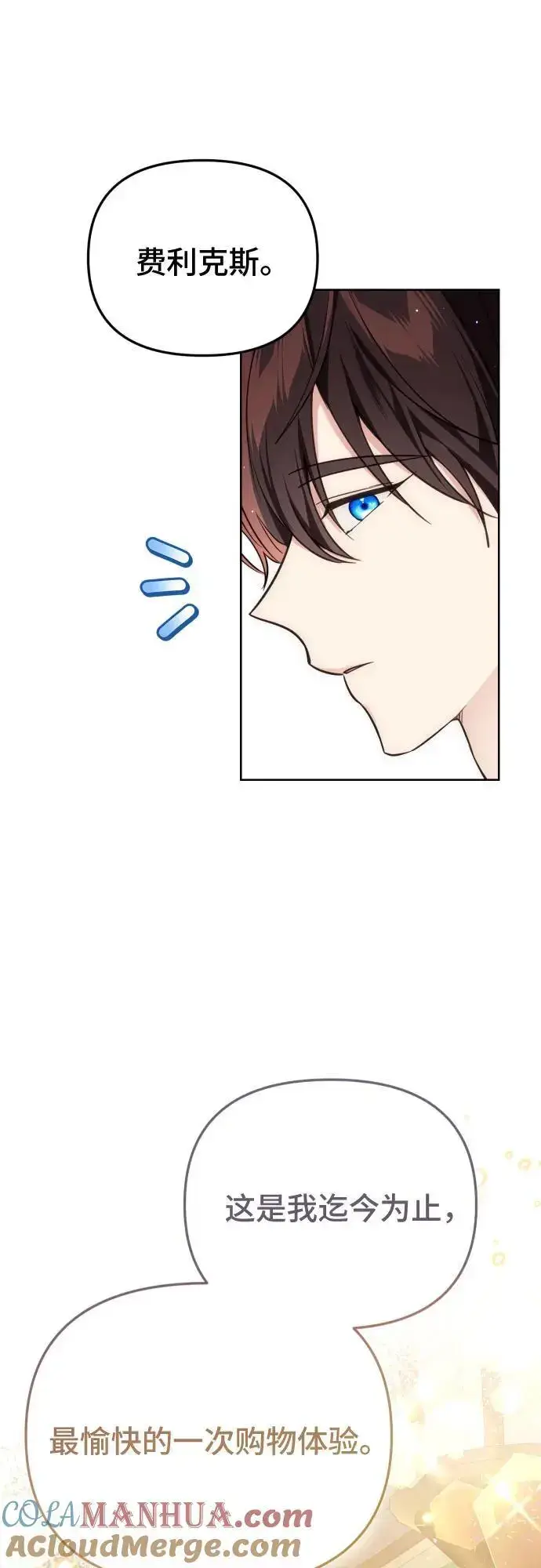 漫画《备受宠爱的婚后生活》第33话第52张图