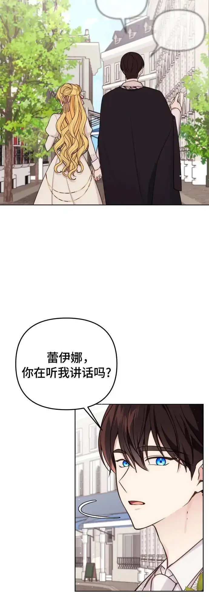 漫画《备受宠爱的婚后生活》第33话第6张图
