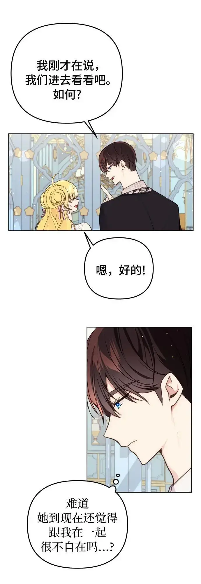 漫画《备受宠爱的婚后生活》第33话第8张图