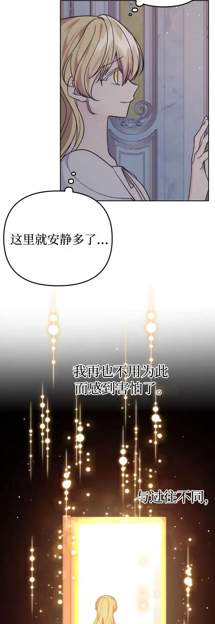 漫画《备受宠爱的婚后生活》第34话第11张图