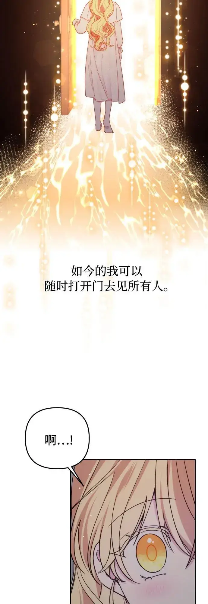 漫画《备受宠爱的婚后生活》第34话第12张图