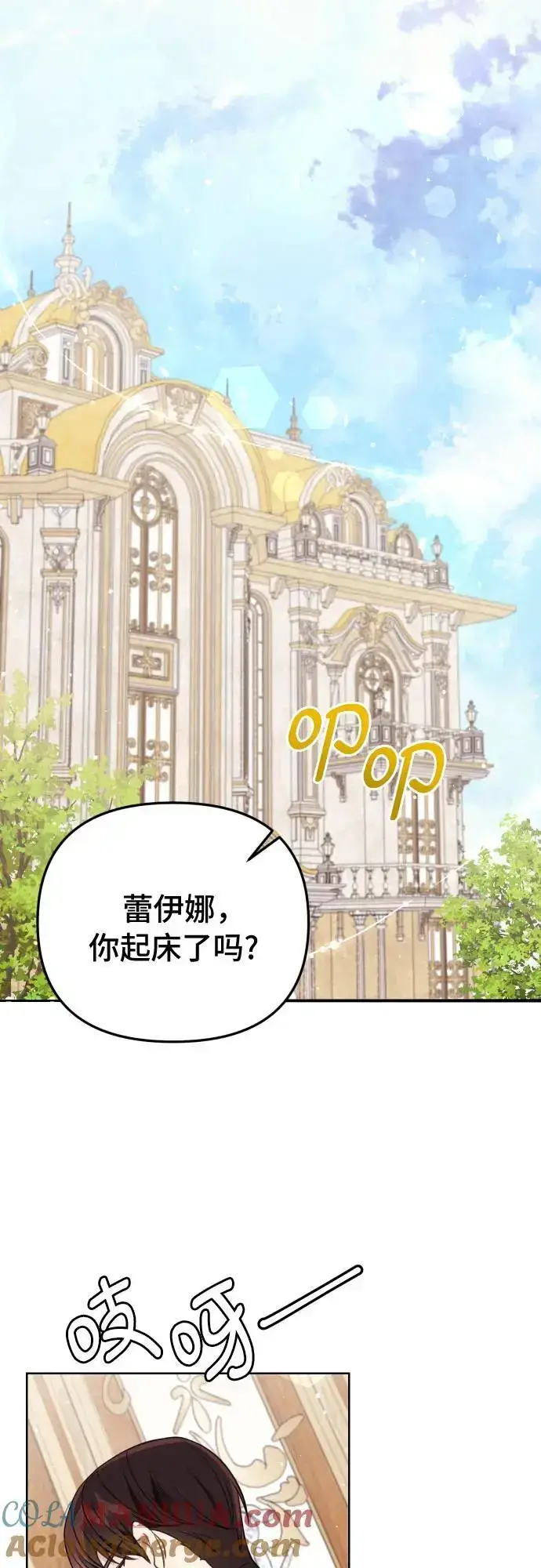漫画《备受宠爱的婚后生活》第34话第16张图