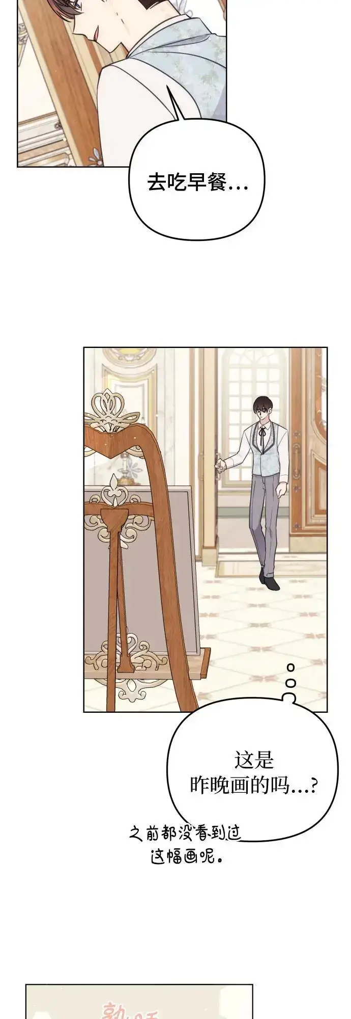 漫画《备受宠爱的婚后生活》第34话第17张图