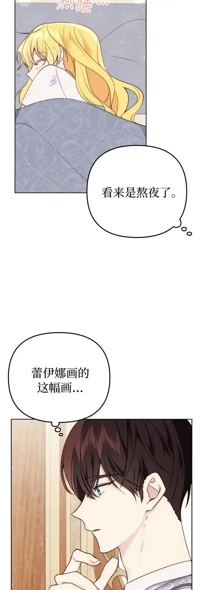 漫画《备受宠爱的婚后生活》第34话第18张图