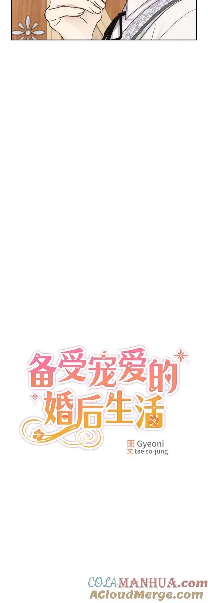 漫画《备受宠爱的婚后生活》第34话第19张图