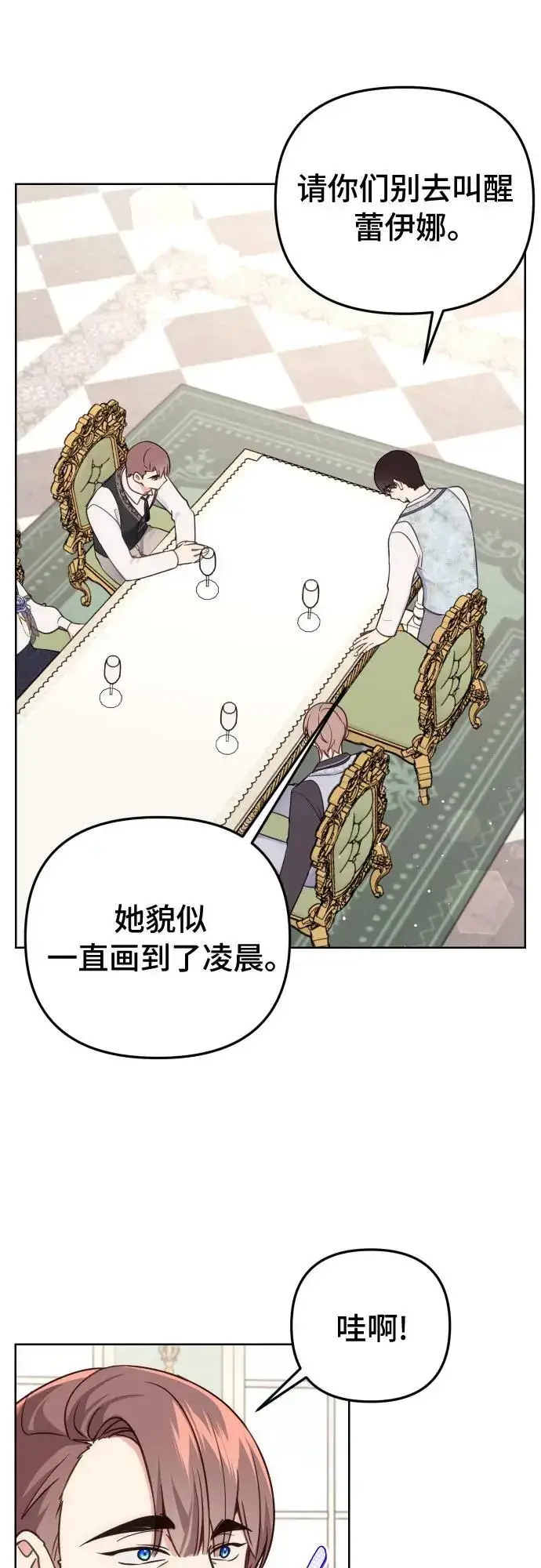 漫画《备受宠爱的婚后生活》第34话第21张图
