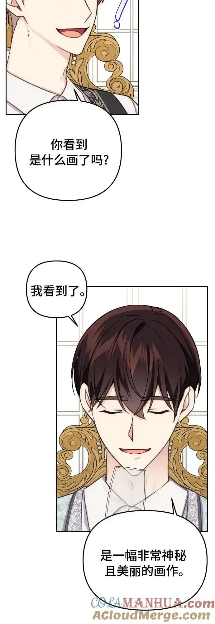 漫画《备受宠爱的婚后生活》第34话第22张图