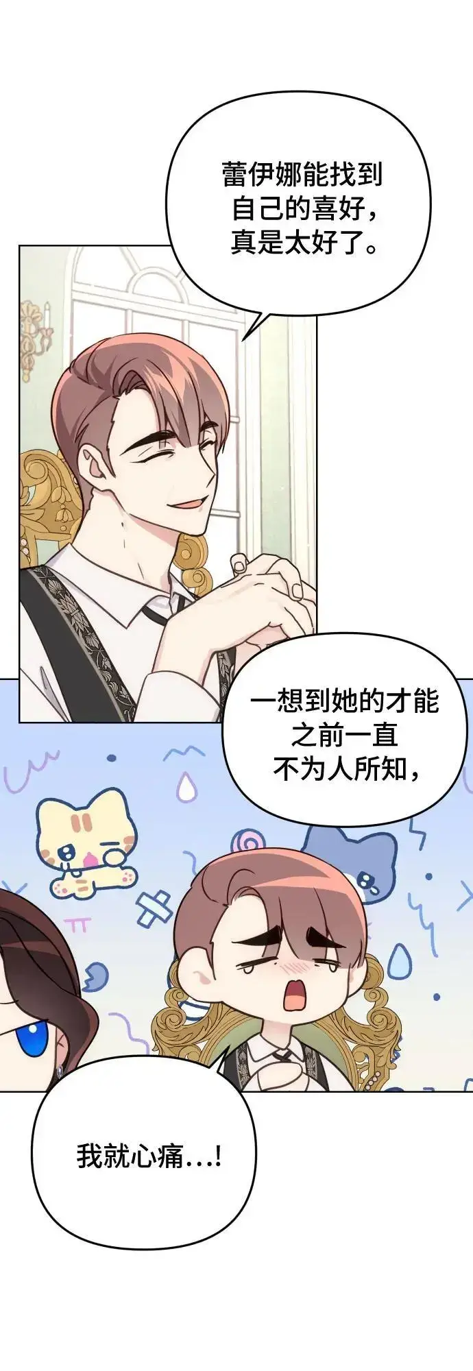 漫画《备受宠爱的婚后生活》第34话第23张图
