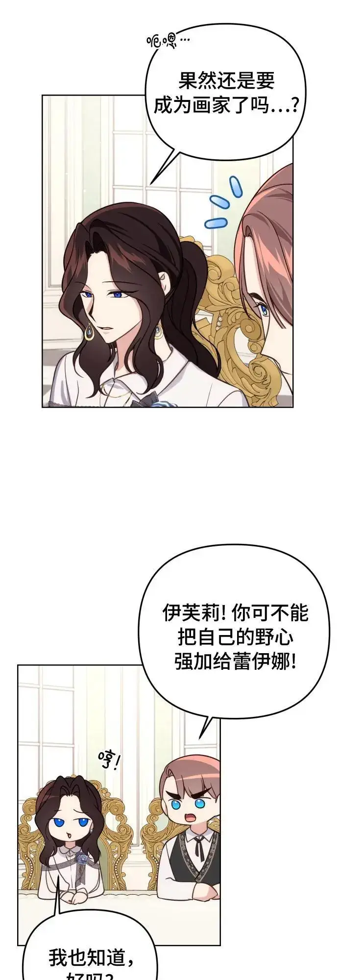 漫画《备受宠爱的婚后生活》第34话第24张图