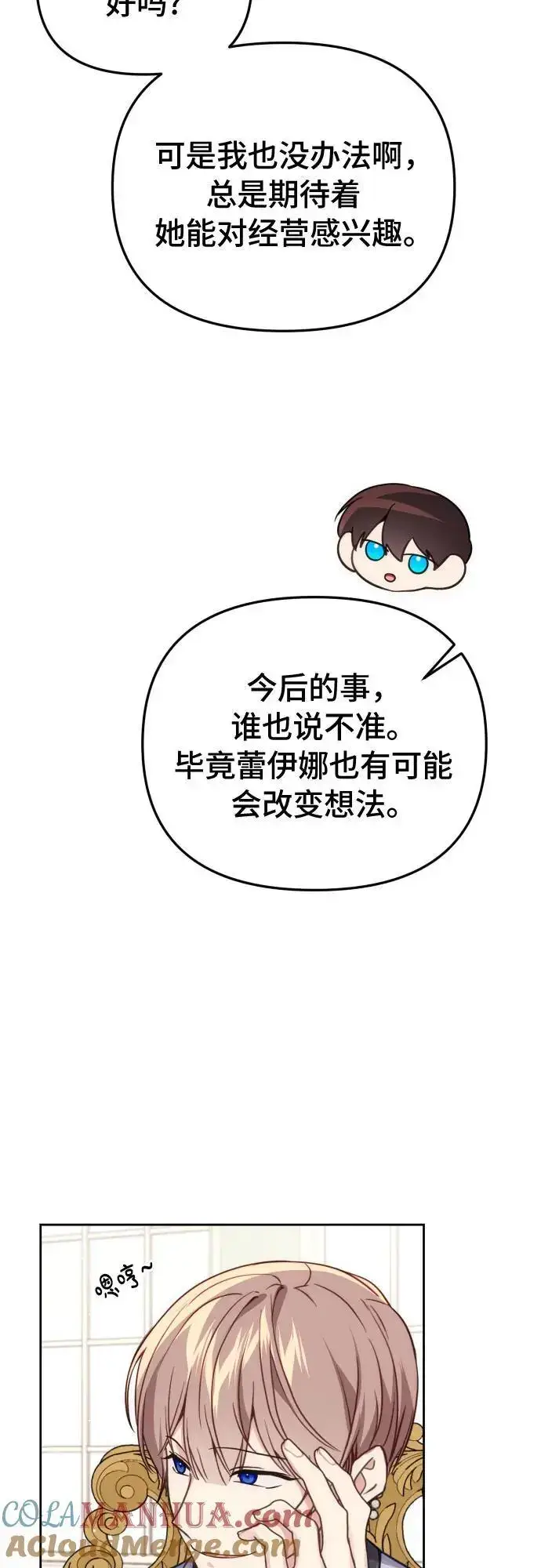 漫画《备受宠爱的婚后生活》第34话第25张图