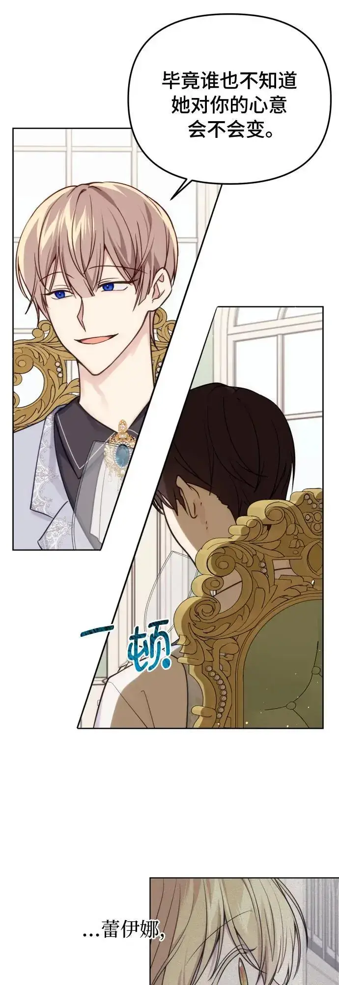 漫画《备受宠爱的婚后生活》第34话第27张图
