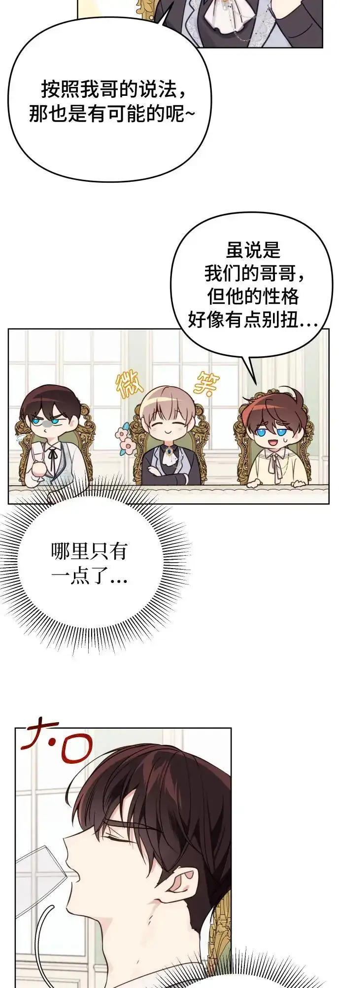 漫画《备受宠爱的婚后生活》第34话第29张图