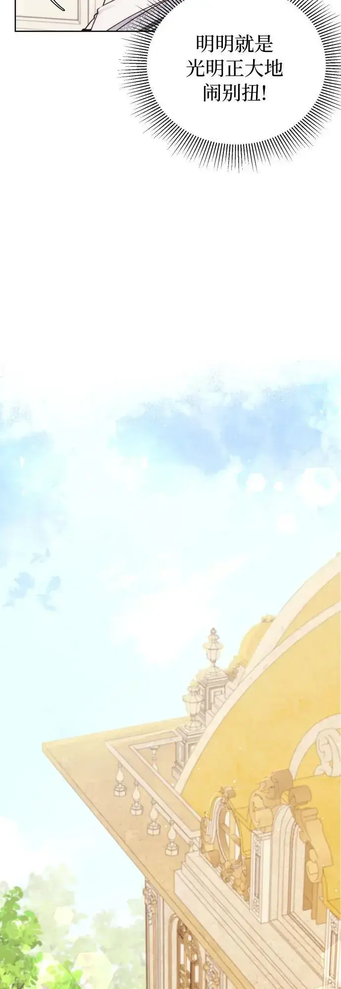 漫画《备受宠爱的婚后生活》第34话第30张图