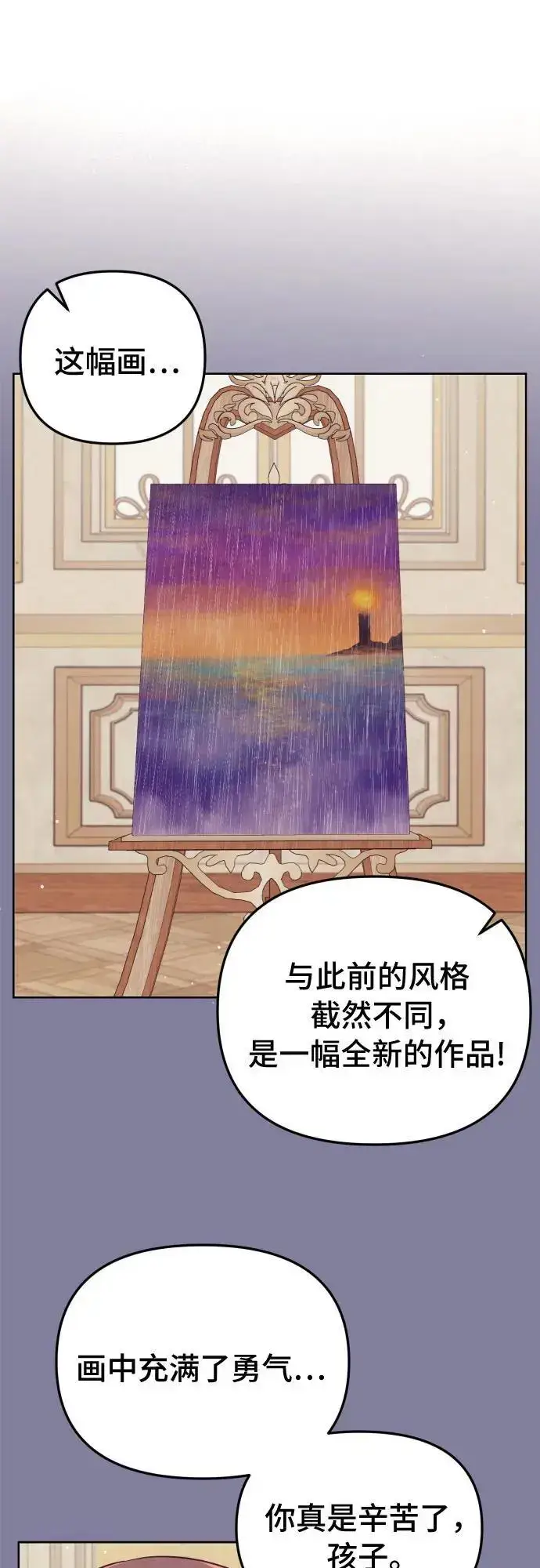 漫画《备受宠爱的婚后生活》第34话第32张图