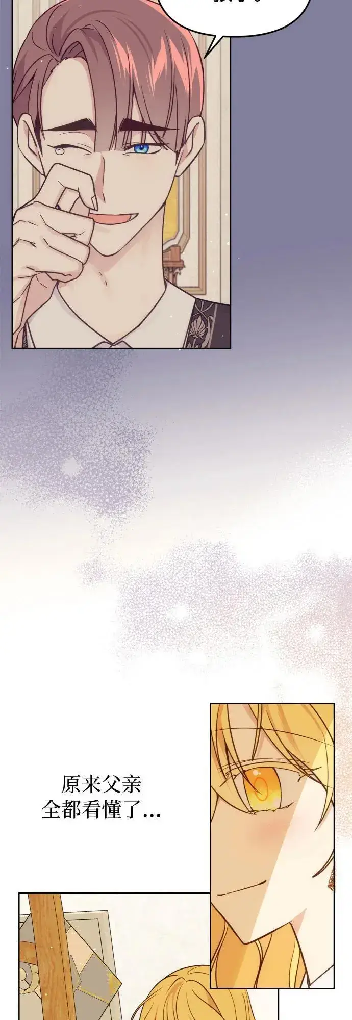 漫画《备受宠爱的婚后生活》第34话第33张图