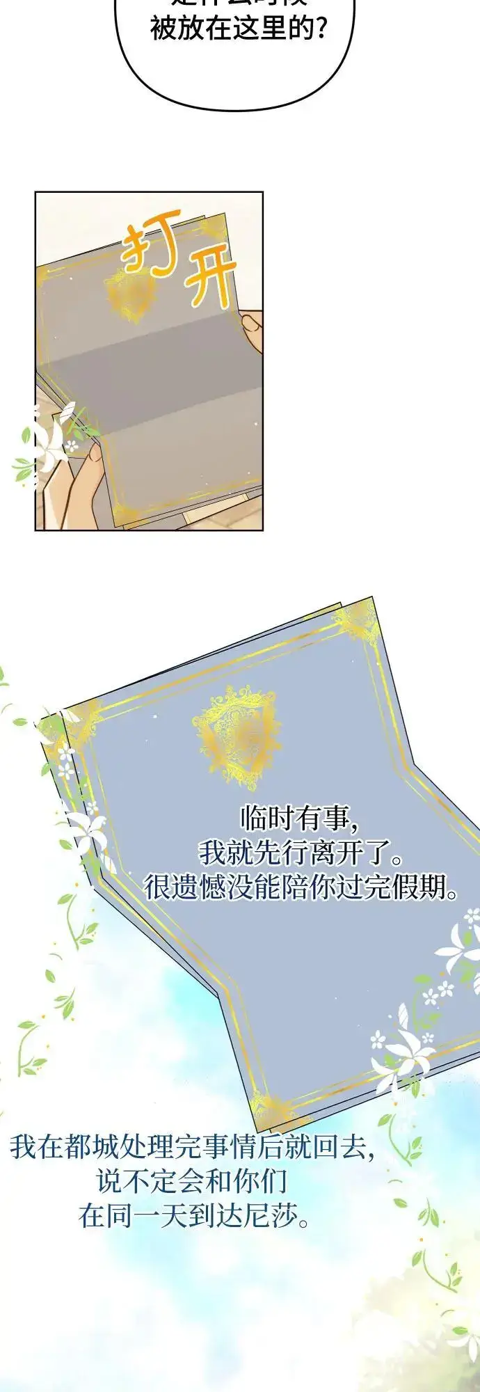 漫画《备受宠爱的婚后生活》第34话第35张图