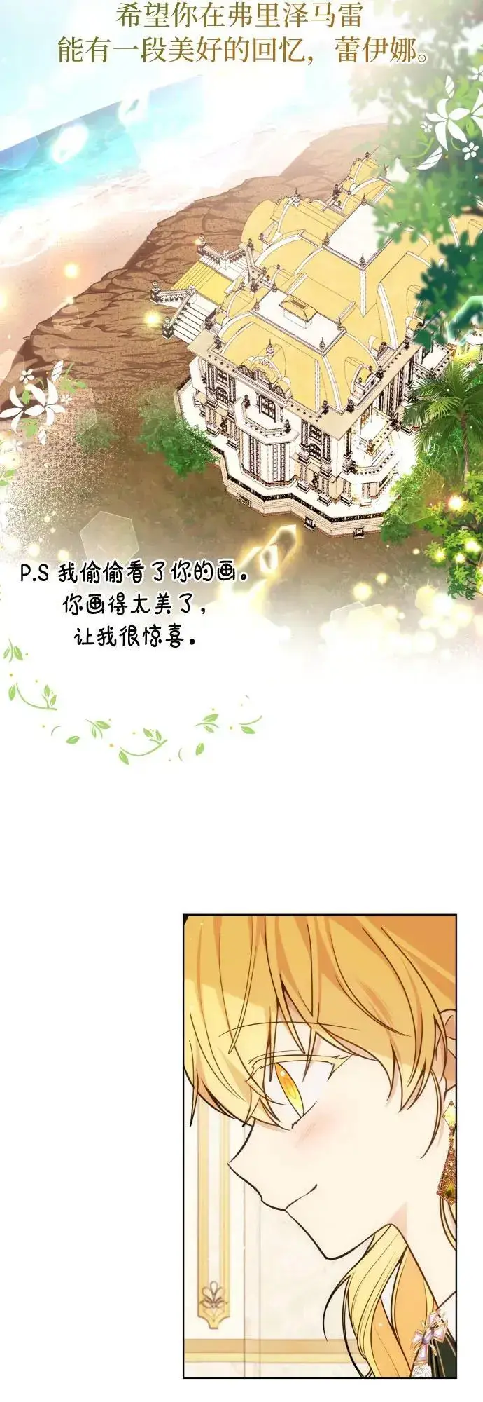 漫画《备受宠爱的婚后生活》第34话第36张图