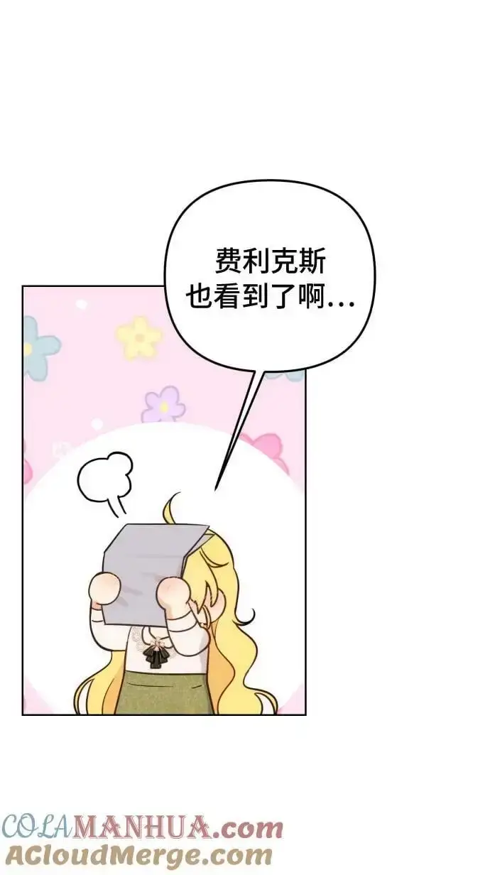 漫画《备受宠爱的婚后生活》第34话第37张图