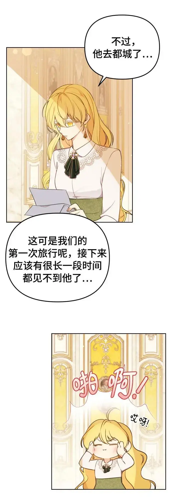 漫画《备受宠爱的婚后生活》第34话第38张图