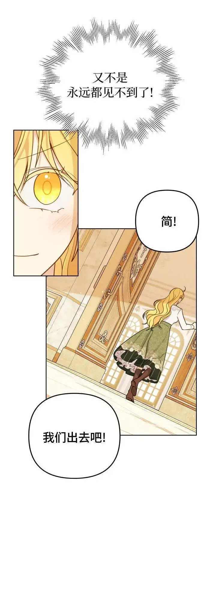 漫画《备受宠爱的婚后生活》第34话第39张图