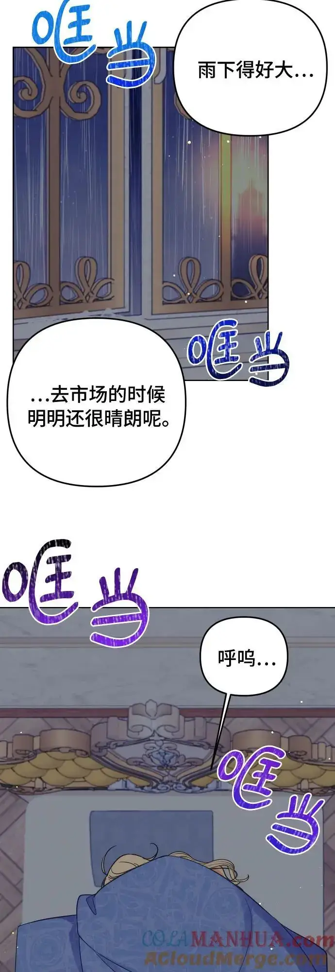 漫画《备受宠爱的婚后生活》第34话第4张图