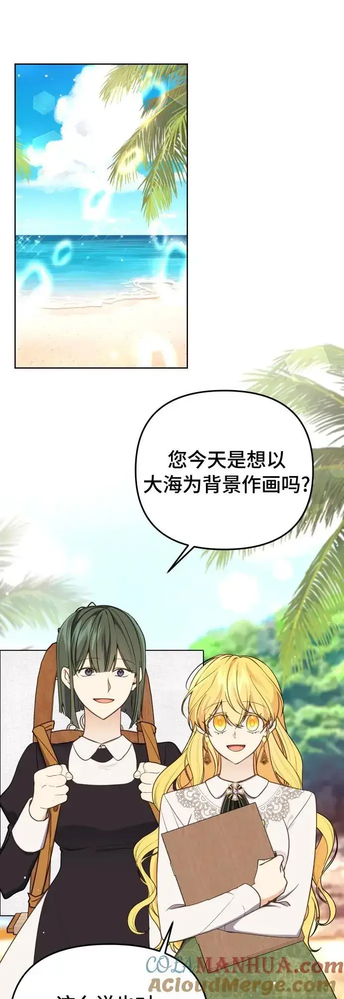 漫画《备受宠爱的婚后生活》第34话第40张图