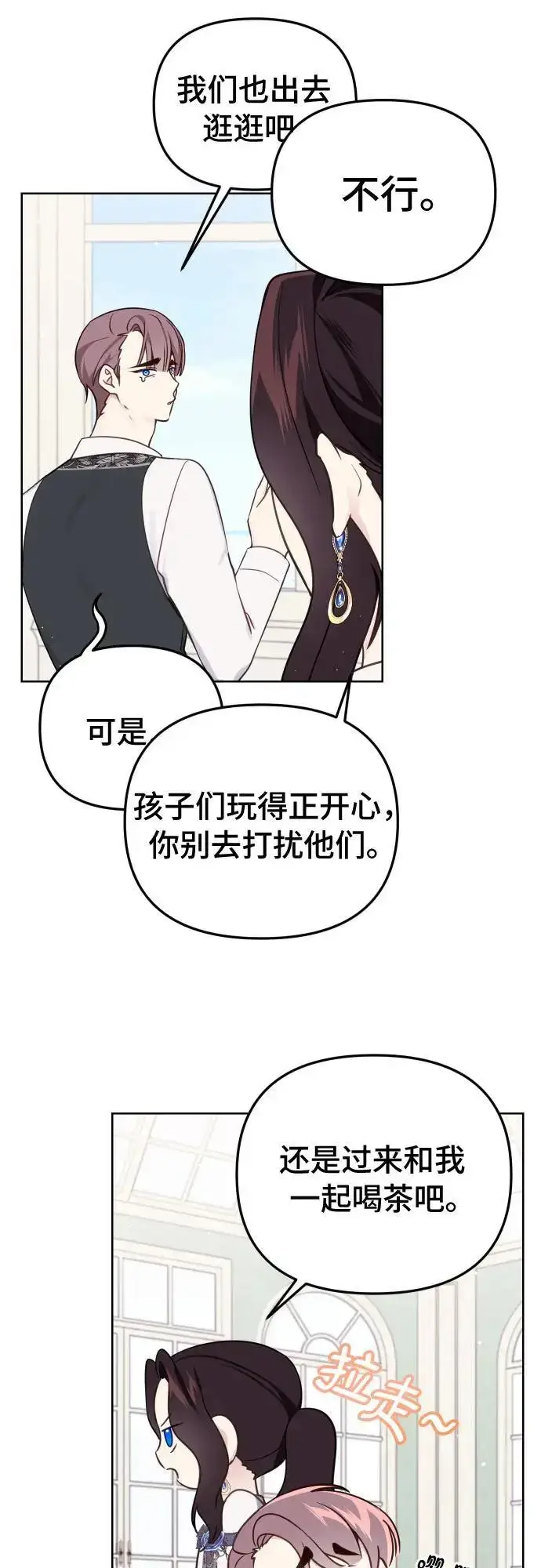 漫画《备受宠爱的婚后生活》第34话第44张图