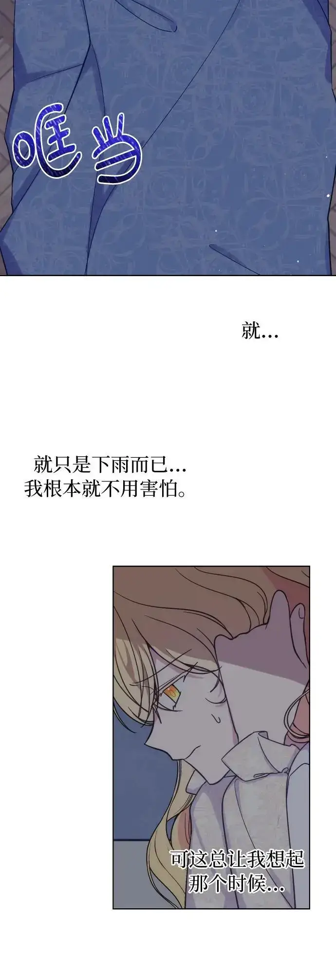 漫画《备受宠爱的婚后生活》第34话第5张图
