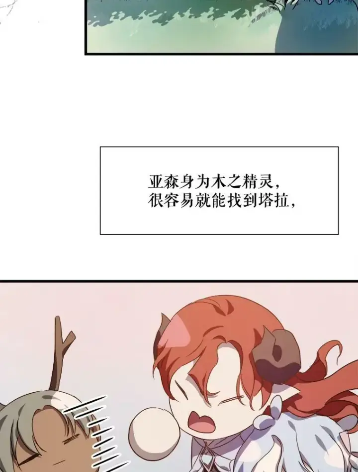 漫画《被嫌弃的私生女》67.客人（3）第103张图