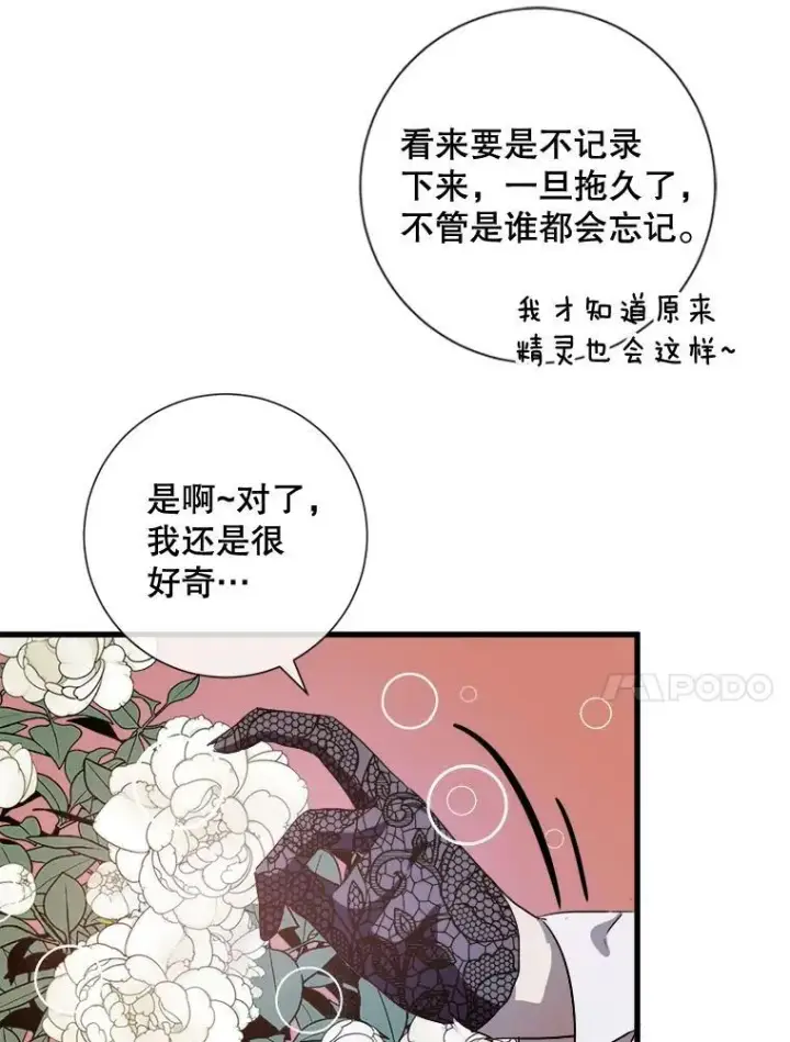 漫画《被嫌弃的私生女》67.客人（3）第14张图