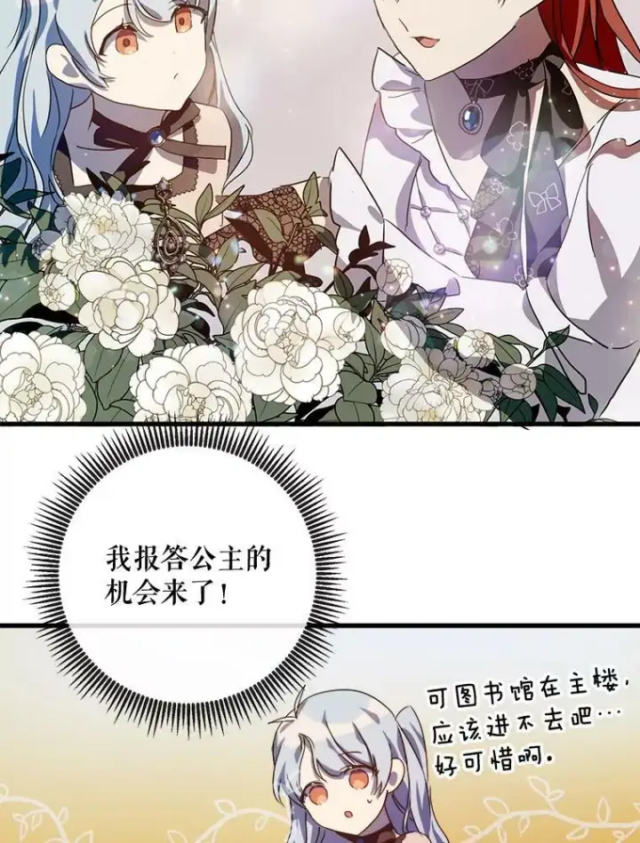 漫画《被嫌弃的私生女》67.客人（3）第16张图