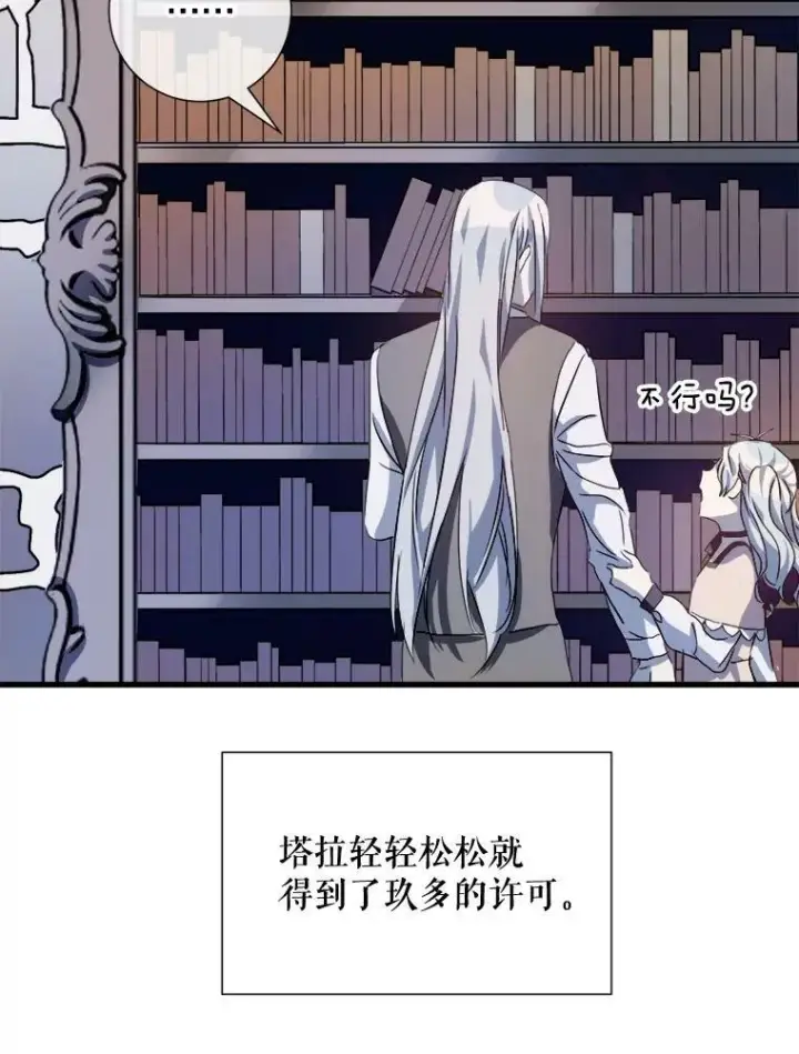 漫画《被嫌弃的私生女》67.客人（3）第19张图