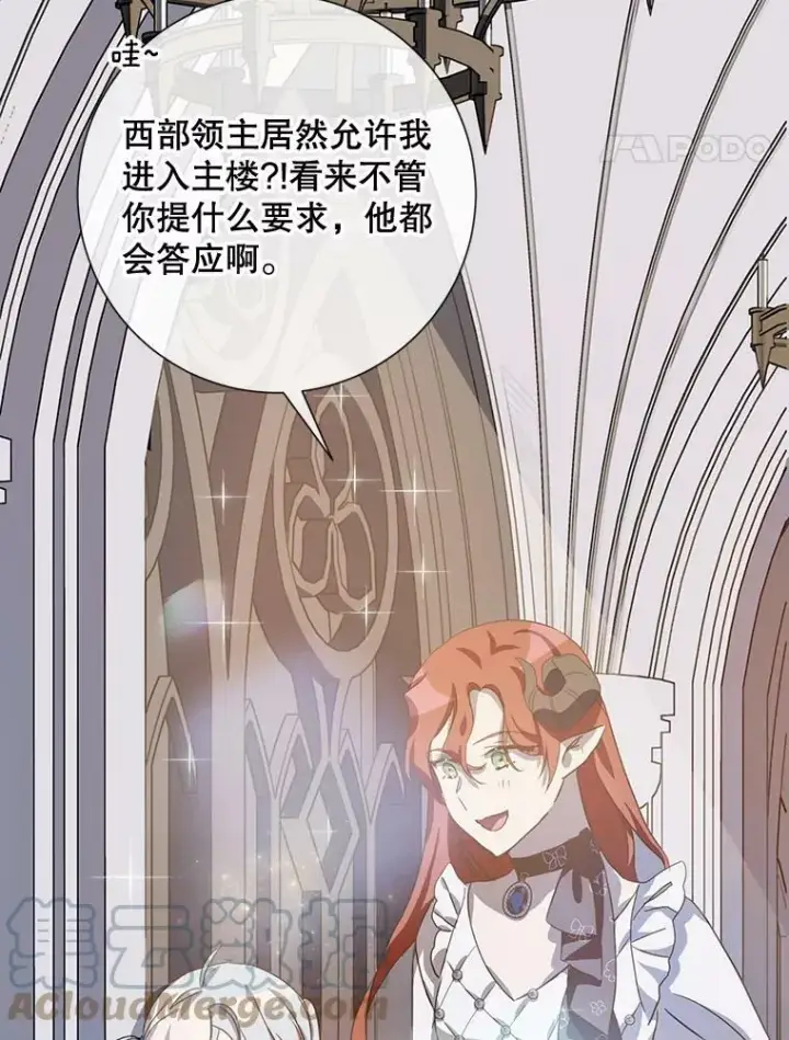 漫画《被嫌弃的私生女》67.客人（3）第21张图