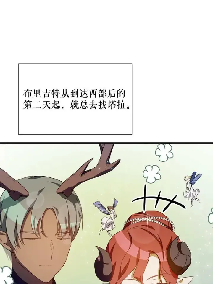 漫画《被嫌弃的私生女》67.客人（3）第3张图