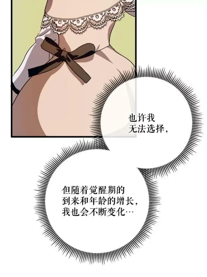 漫画《被嫌弃的私生女》67.客人（3）第38张图