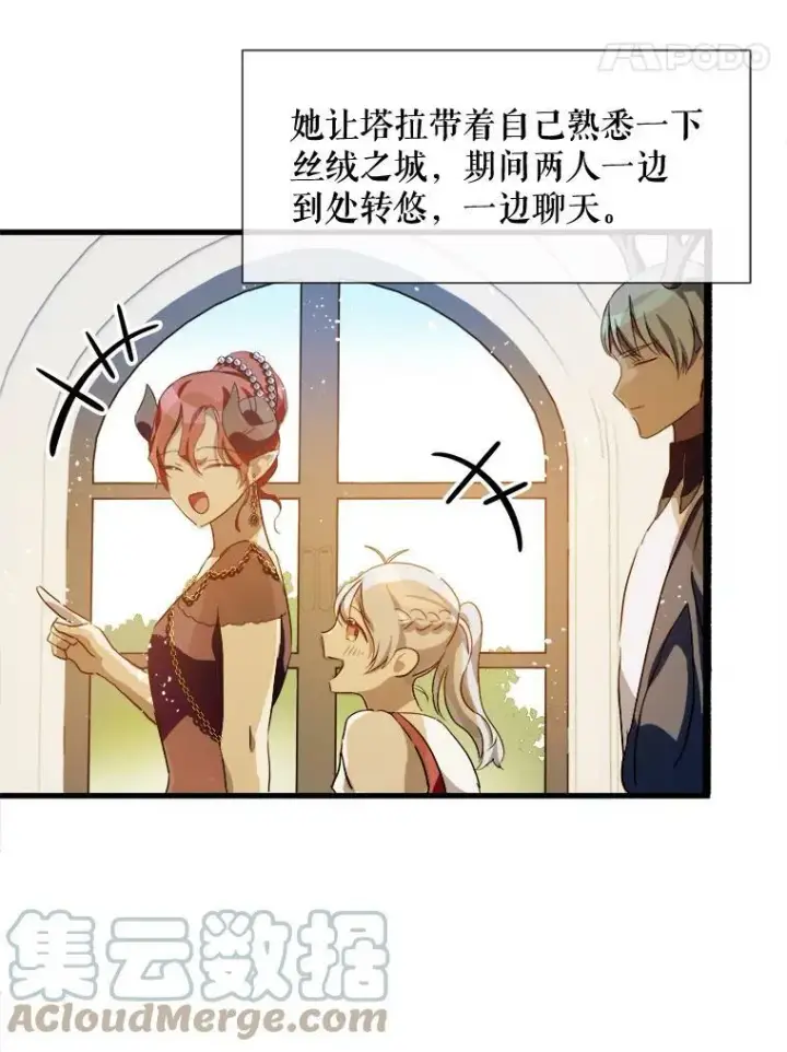 漫画《被嫌弃的私生女》67.客人（3）第5张图