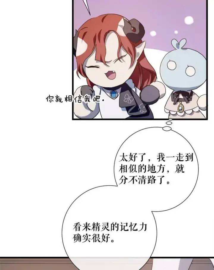 漫画《被嫌弃的私生女》67.客人（3）第51张图