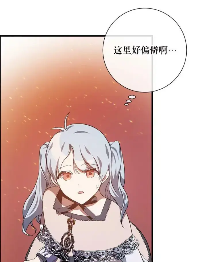 漫画《被嫌弃的私生女》67.客人（3）第55张图