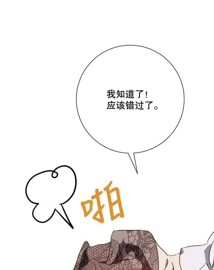 漫画《被嫌弃的私生女》67.客人（3）第58张图