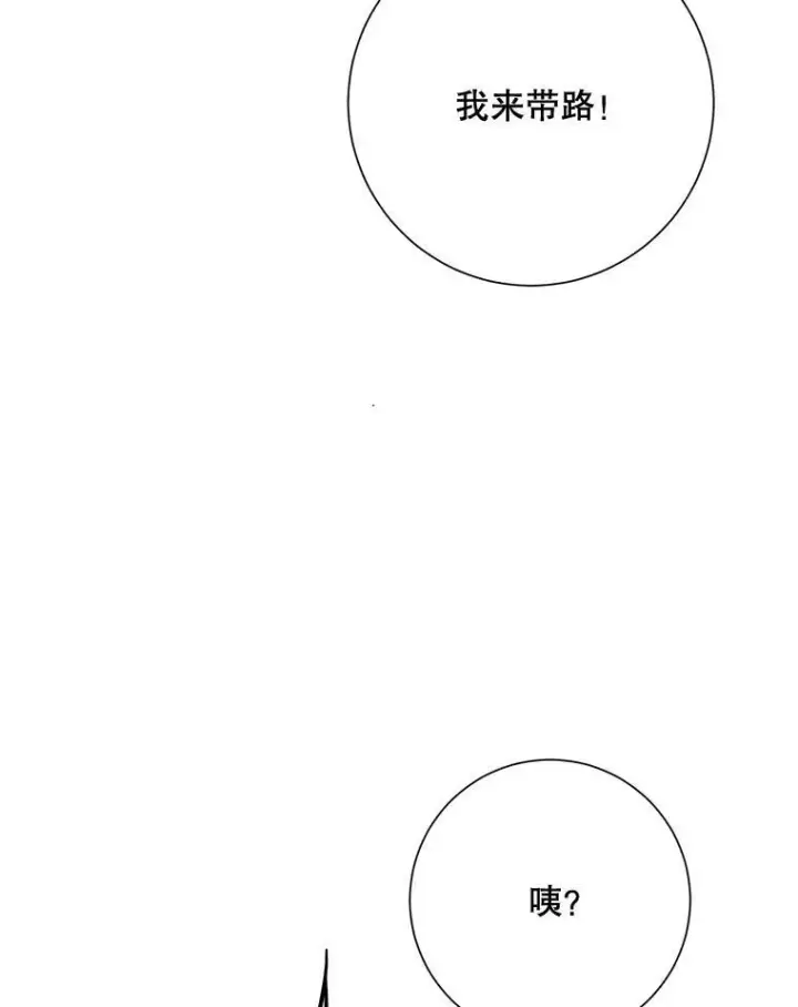漫画《被嫌弃的私生女》67.客人（3）第63张图