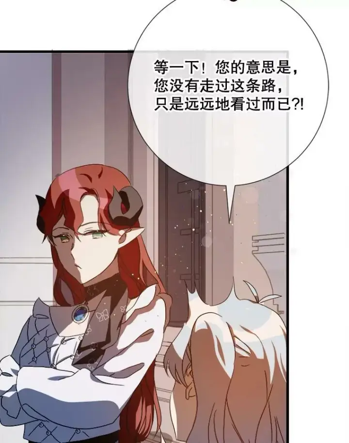 漫画《被嫌弃的私生女》67.客人（3）第75张图
