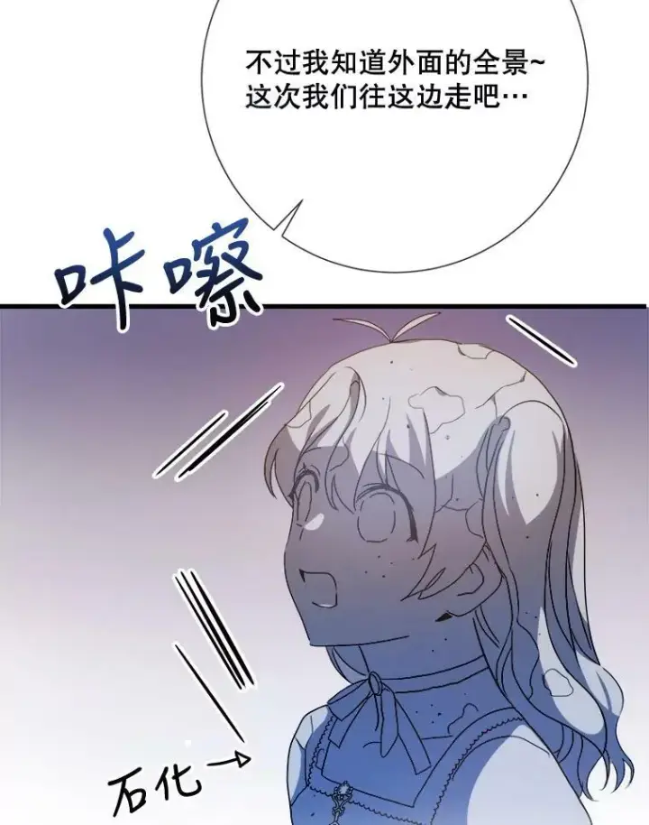 漫画《被嫌弃的私生女》67.客人（3）第78张图